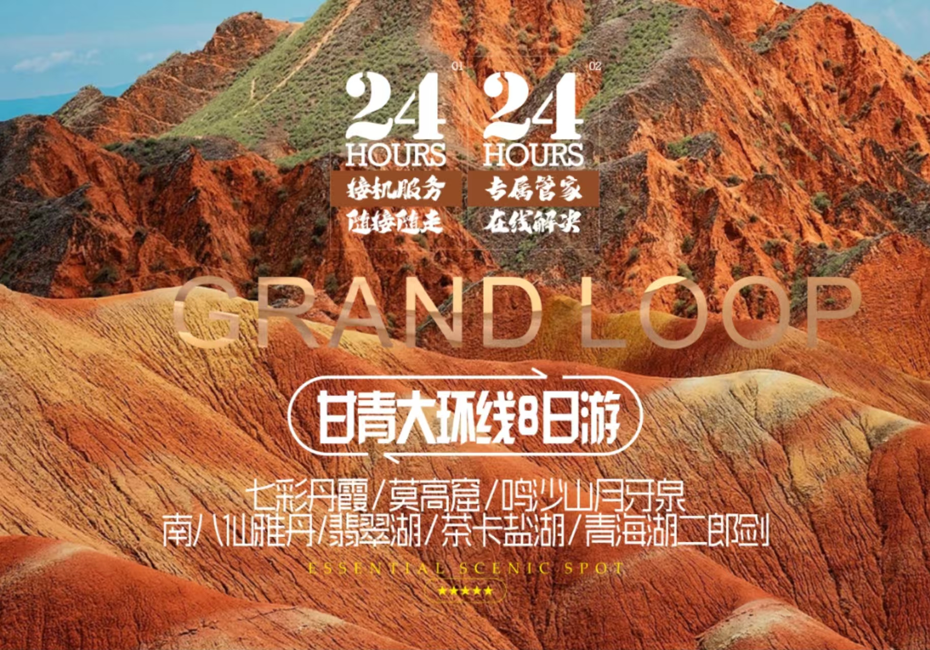 駝鈴生聲8天7晚