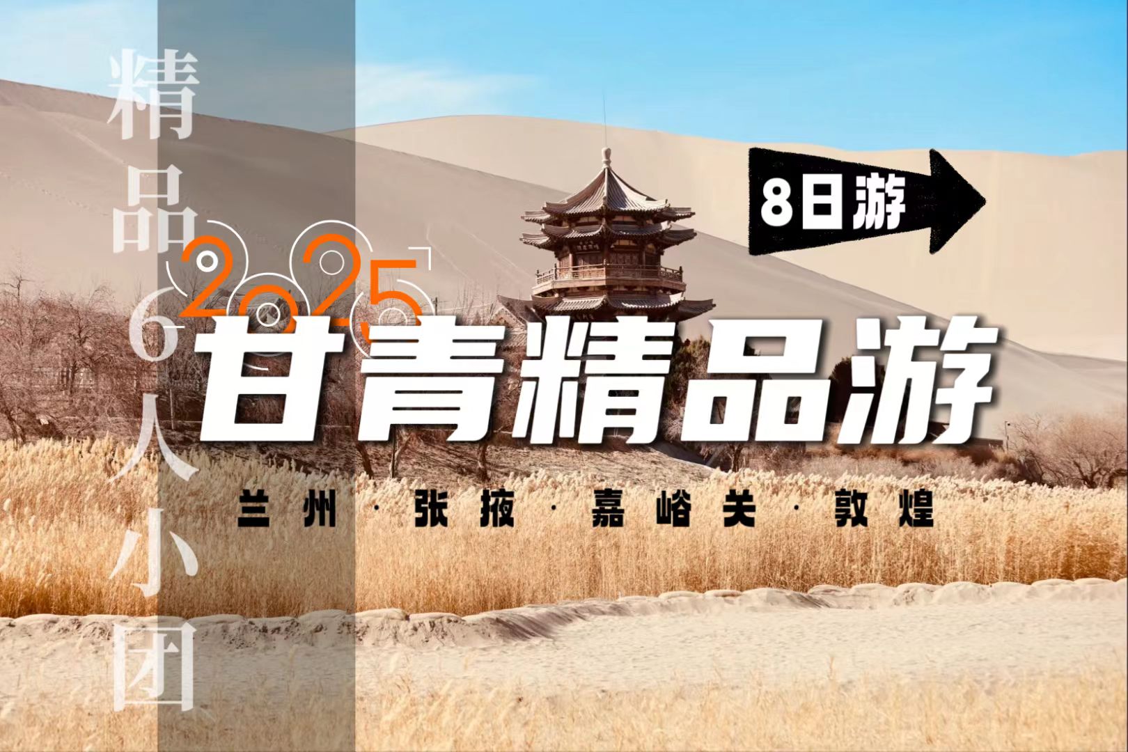 甘青8天7晚小包團